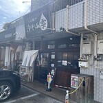 らぁ麺や 汐そば雫 - 