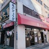 亀戸ぎょうざ 錦糸町店