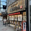 小僧またおまえか。 土佐堀店
