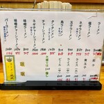 ラーメン ミンミン - 