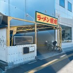 ラーメン ミンミン - 