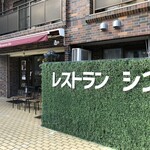 レストラン シン - 