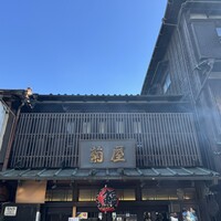 菊屋 - 菊屋