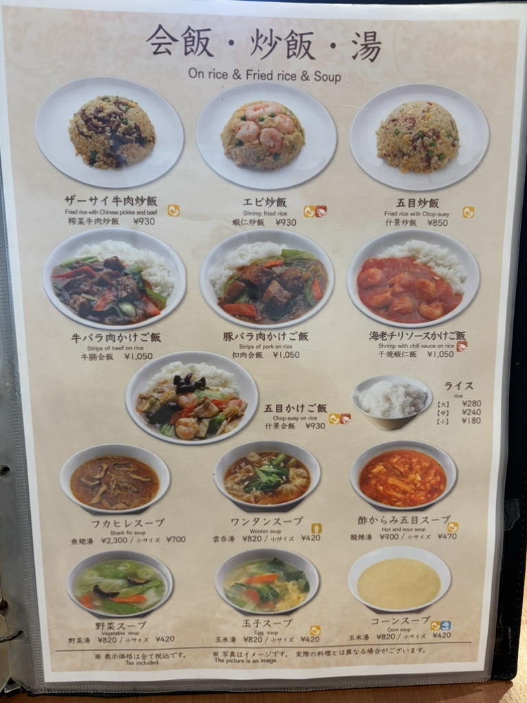梅蘭圖 料理メニュー : 梅蘭 バルチカ03店 - 大阪/中華料理 | 食べログ