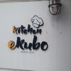 キッチン エクボ