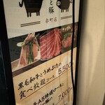 しゃぶしゃぶ すき焼き 食べ放題 和牛と豚 本町店 - 