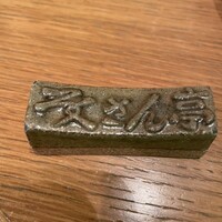 銀座ろくさん亭 - 箸置きもこだわってる。