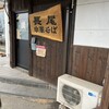 長尾中華そば 仙台名取店