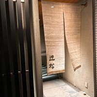 近松 - 