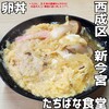 たちばな食堂