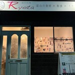 創作料理Ryota  - 