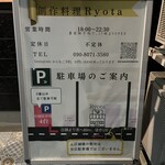 創作料理Ryota  - 