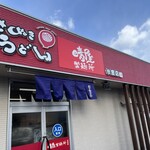 晴屋製麺所 今里店 - 