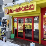 カレーのチャンピオン  - 外観