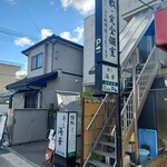 寿し海華 - 