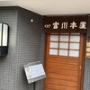 宮川本廛 銀座松屋店