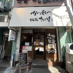 かつれつ四谷たけだ - 外観