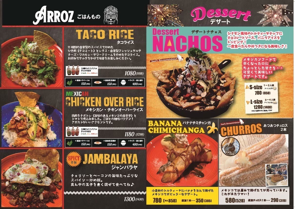 メニュー写真 : メキシコ酒場 サンズ・ダイナー 津田沼店 （メキシコ