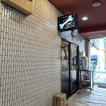 一条流がんこ総本家分家四谷荒木町 - 