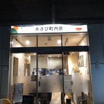 あさひ町内会 - 