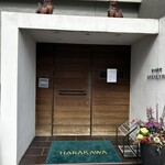 新中国料理 HARAKAWA - 