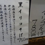 中華そば いぶき - 