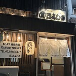 魚小屋よしき - 