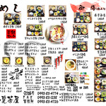 特攻おばさんの店 知覧茶屋 - 料理写真:全体メニュー