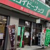 ヨコイピーナッツ 国際センター北店
