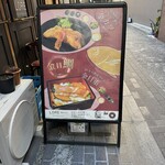 LORE 和ビストロ - 