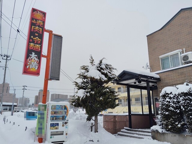 大満 - 弘前（焼肉）の写真