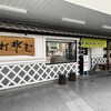 榑木野 松本駅舎店