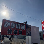 かき小屋仙台港 - 