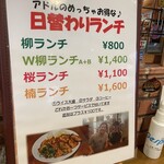 カジュアル食堂 レスト アドル - 