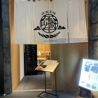 尾崎牛焼肉 銀座 ひむか - 