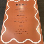 鶴見ノ森 迎賓館 - 本日のメニュー