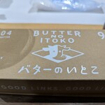 山の仙人 淳  - バターのいとこ❤