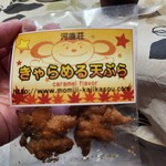 紅葉の天ぷら 河鹿荘 - 