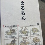 東京下町もんじゃ まるもん - 