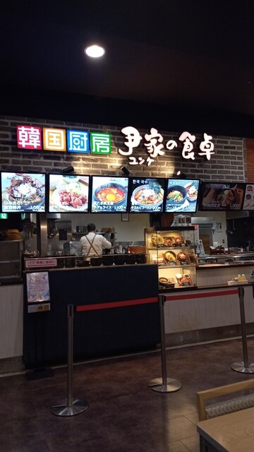 Korean Chubo Yunka no Shokutaku Ionmo-Ru Kyoto Ten photo 4