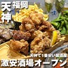 串とメシにはサケキタル 天神親不孝通り店