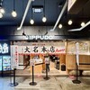 一風堂  大名本店別館