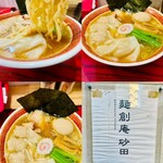 麺創庵 砂田 - 