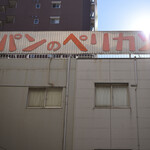 パンのペリカン - 土曜13:10頃訪問→13:16頃購入 │《購入》中ロール(5個入り)@税込600円