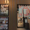 KOBE YAKITORI STAND 野乃鳥 新宿店