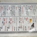 大塚 幸龍軒 - メニュー2025.2