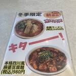 大塚 幸龍軒 - メニュー2025.2