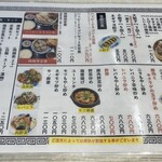 大塚 幸龍軒 - メニュー2025.2