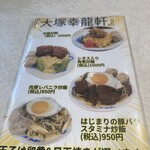 大塚 幸龍軒 - メニュー2025.2