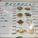 大塚 幸龍軒 - メニュー2025.2